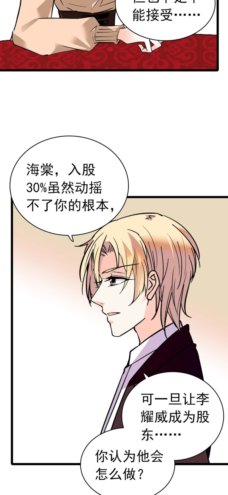 《重生之海棠花开》()037.吵架 第3页