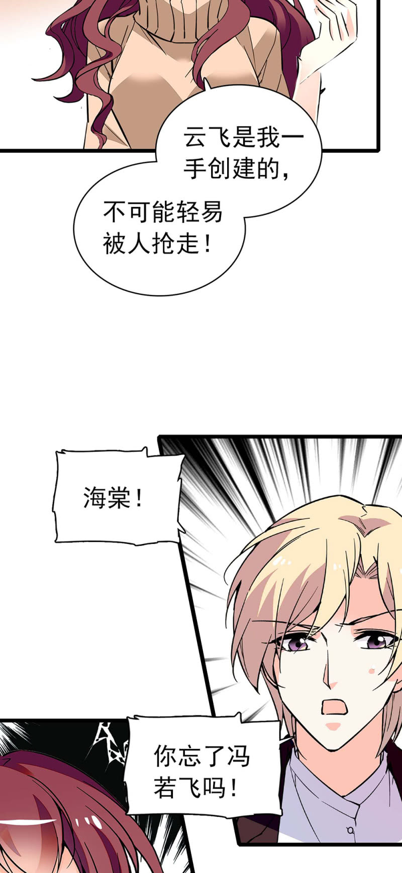 《重生之海棠花开》()037.吵架 第6页