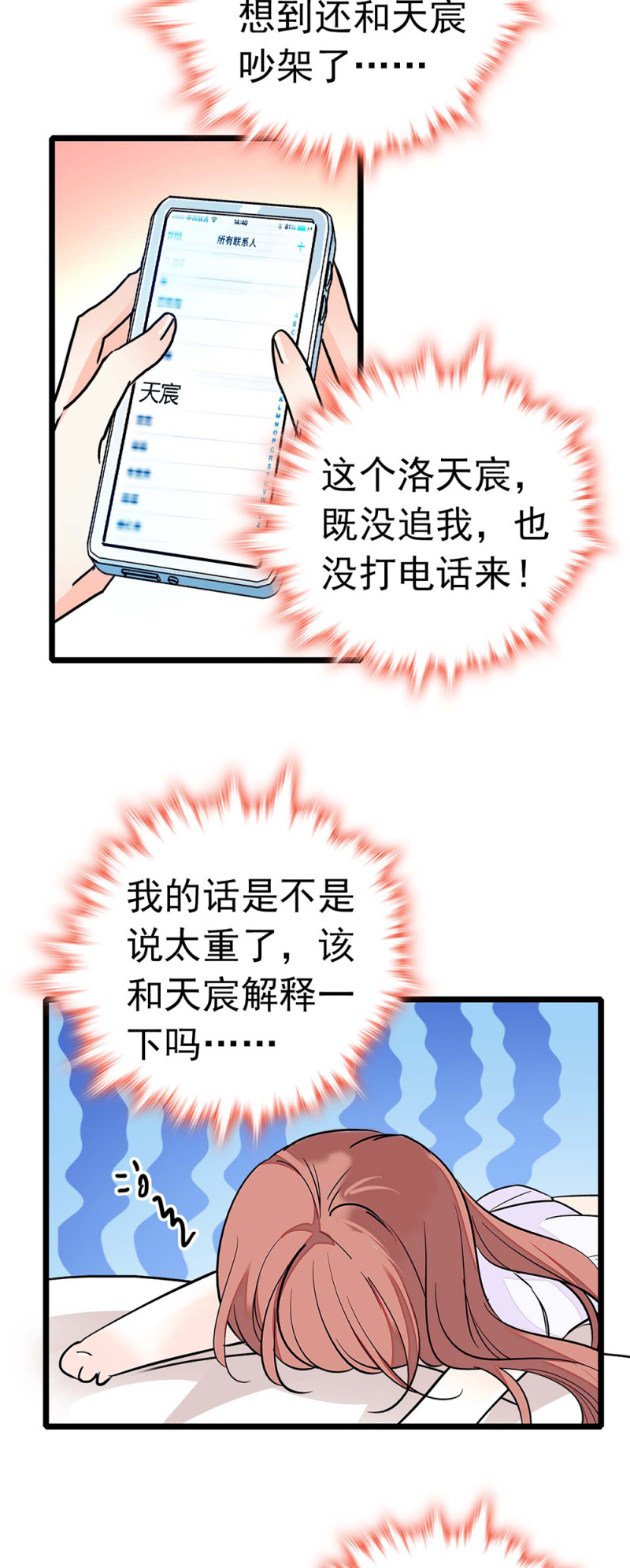 《重生之海棠花开》()037.吵架 第23页