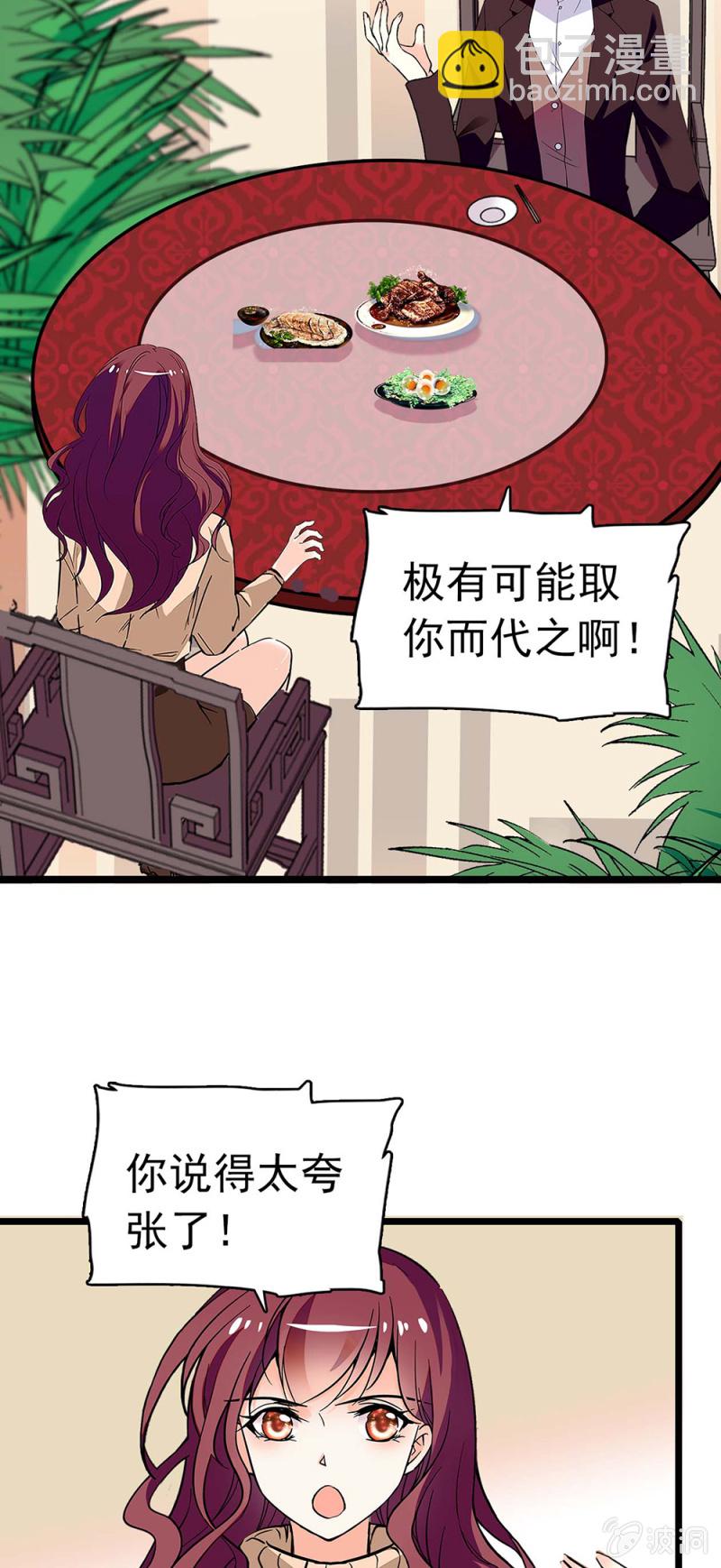 《重生之海棠花开》()037.吵架 第5页