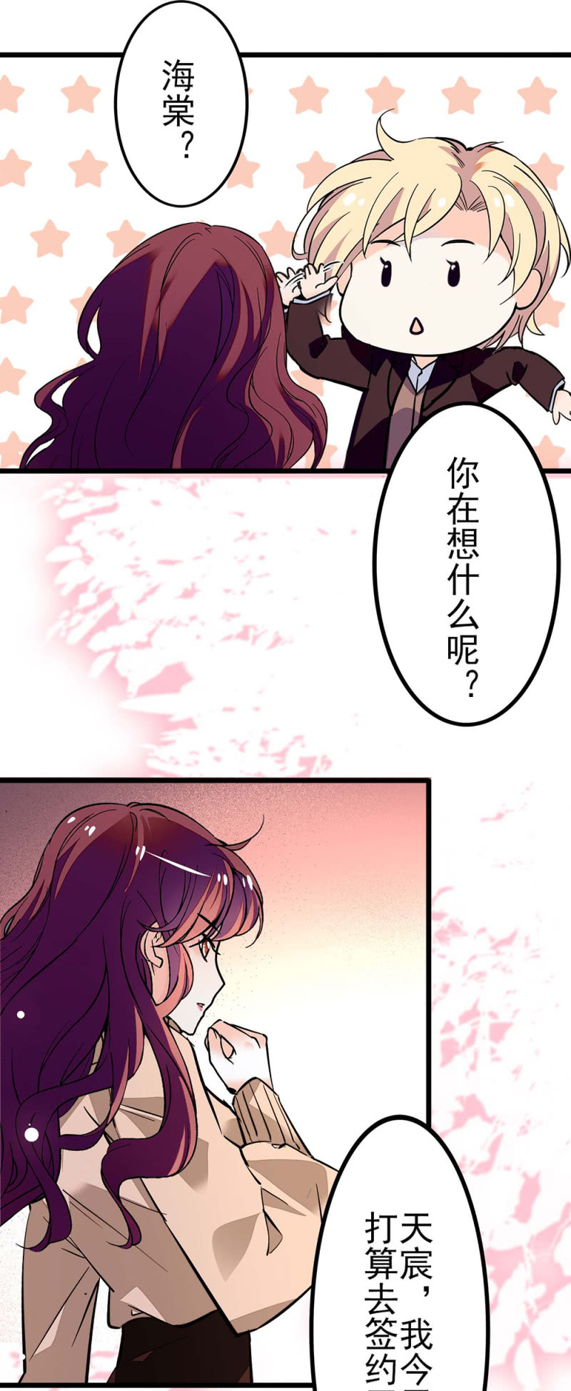 《重生之海棠花开》()041 拒绝的勇气 第19页