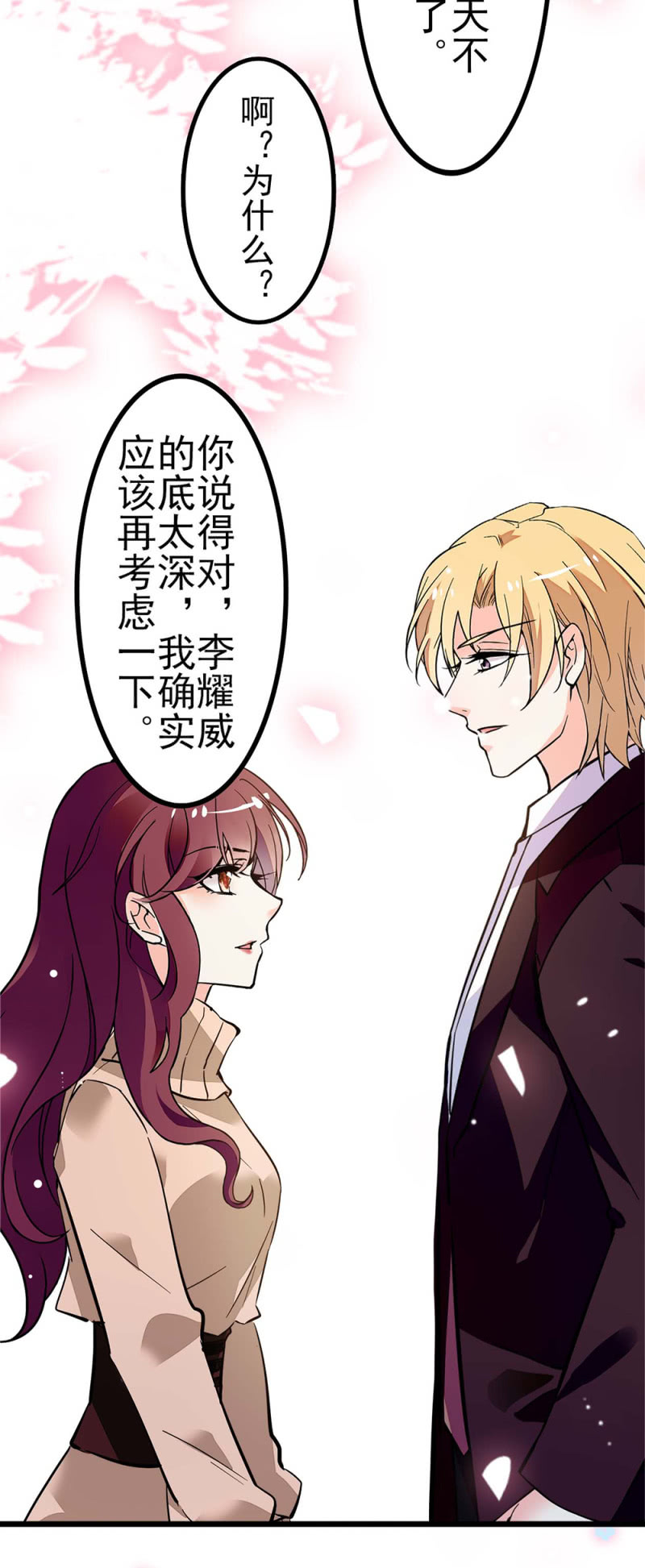 《重生之海棠花开》()041 拒绝的勇气 第20页