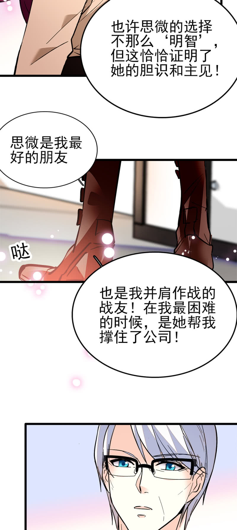 《重生之海棠花开》()043 真正的友情 第30页