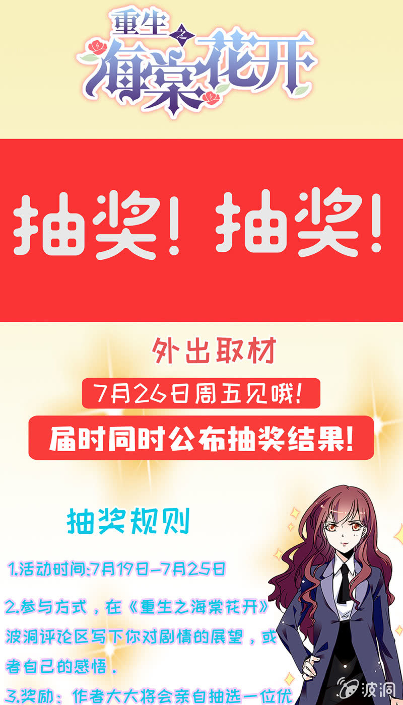 《重生之海棠花开》公告 第1页