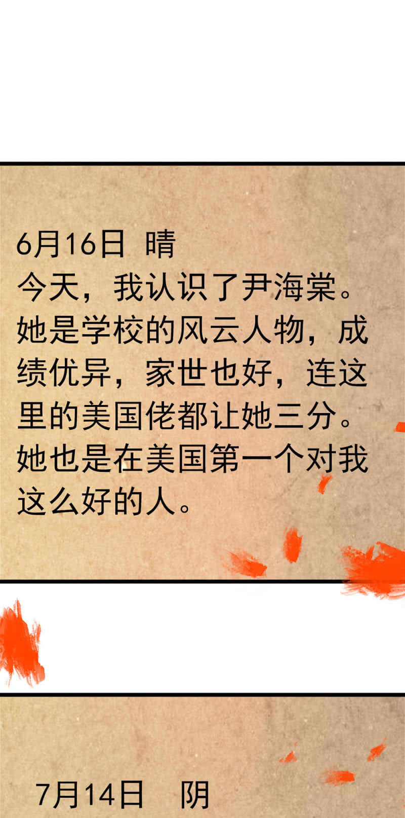 《重生之海棠花开》()050 她的日记 第46页