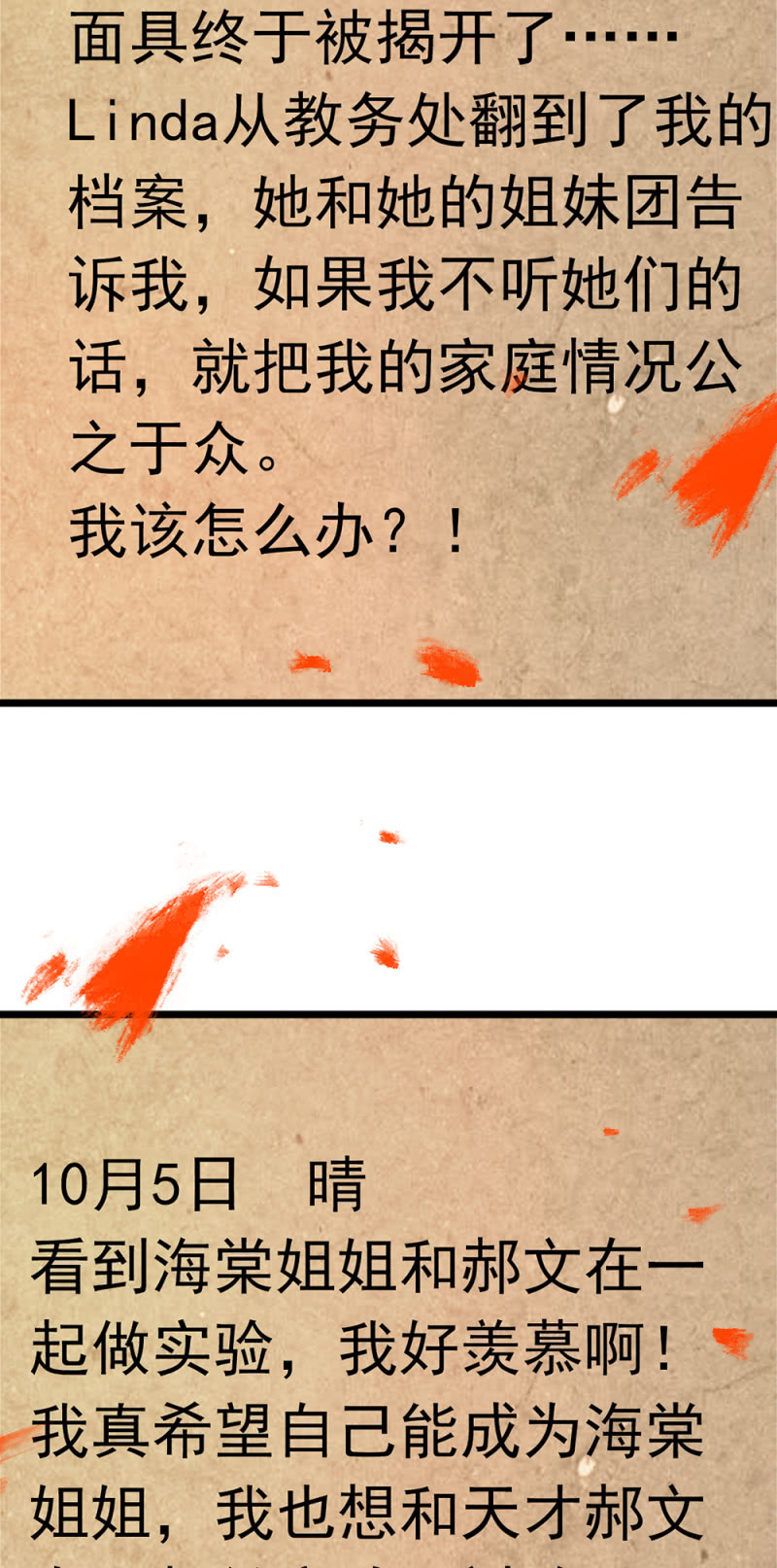 《重生之海棠花开》()050 她的日记 第47页