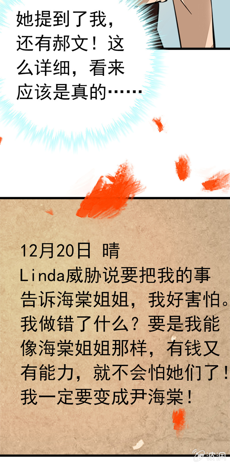《重生之海棠花开》()050 她的日记 第49页