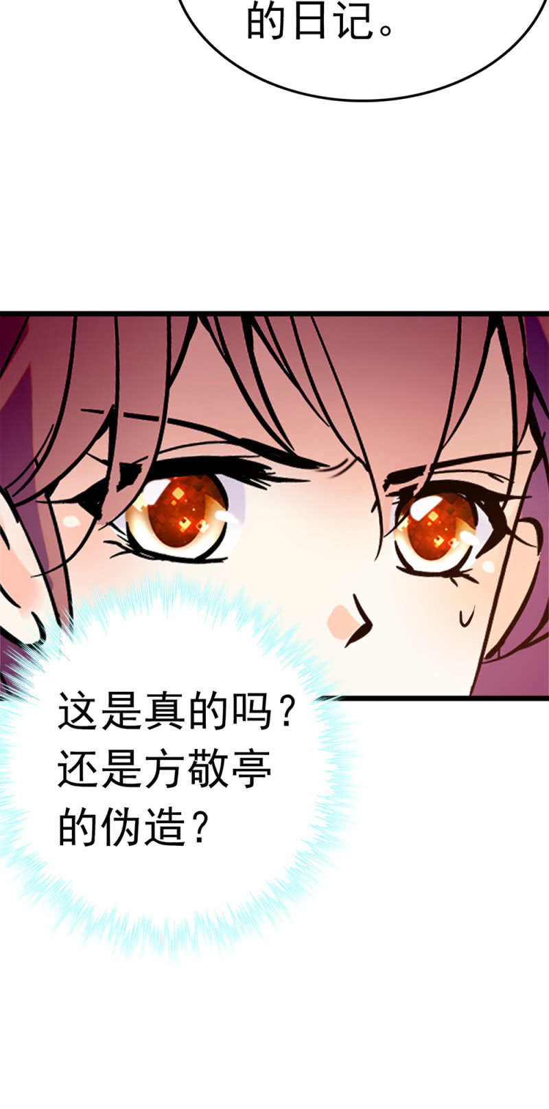 《重生之海棠花开》()050 她的日记 第43页