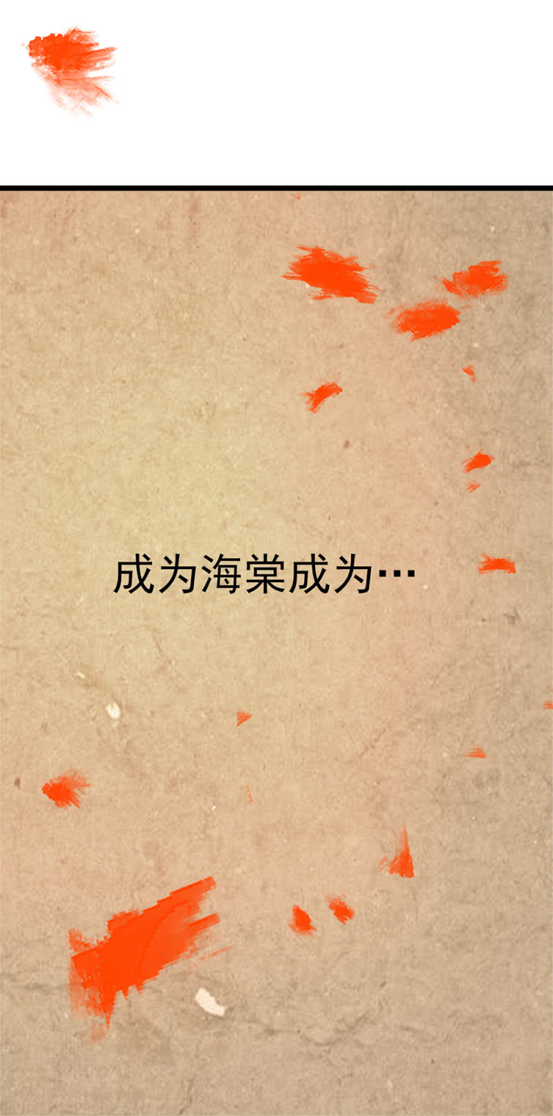 《重生之海棠花开》()050 她的日记 第50页