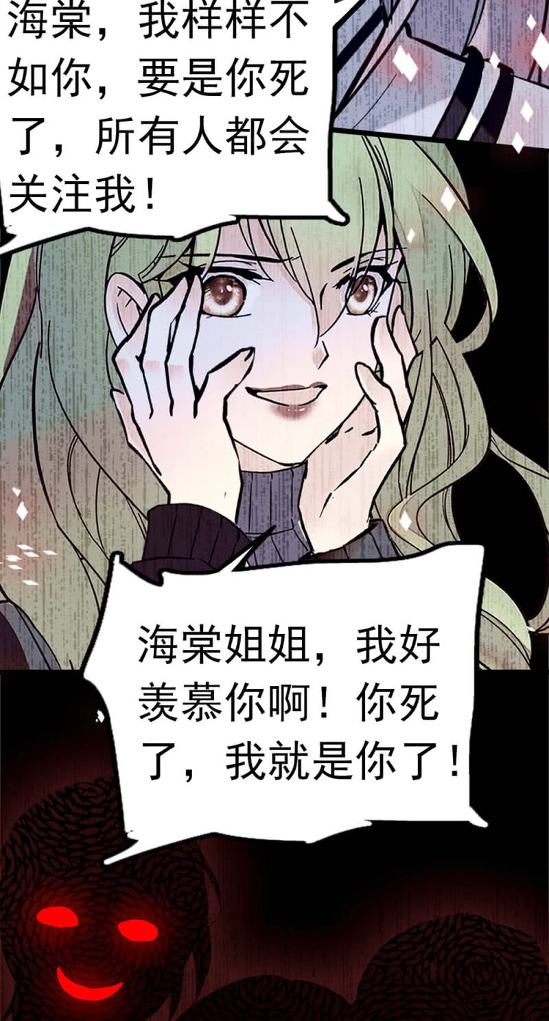 《重生之海棠花开》()049 腐烂的种子 第32页