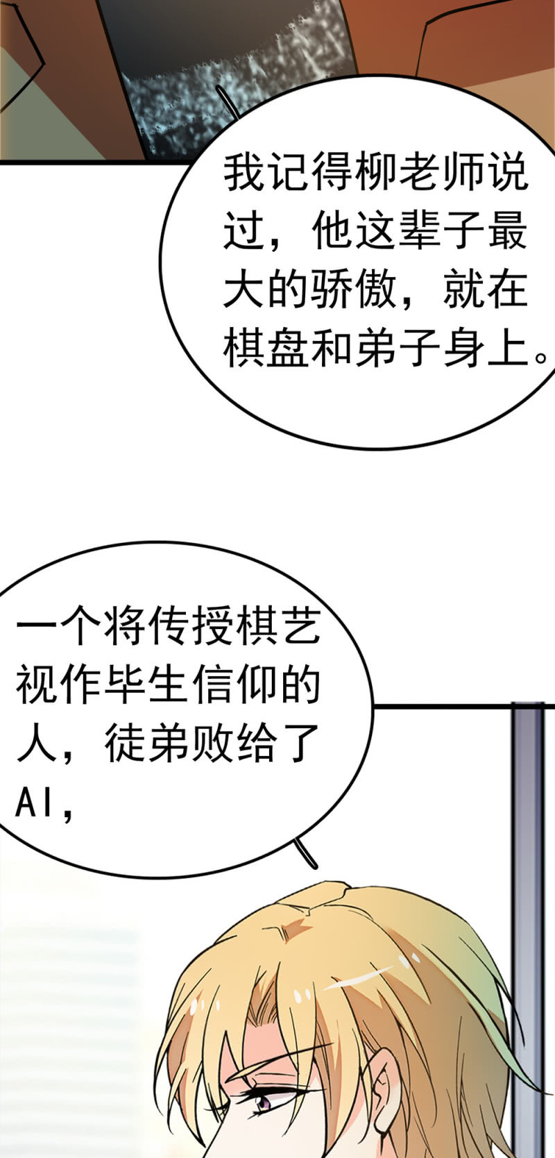 《重生之海棠花开》()053 棋士父亲 第12页