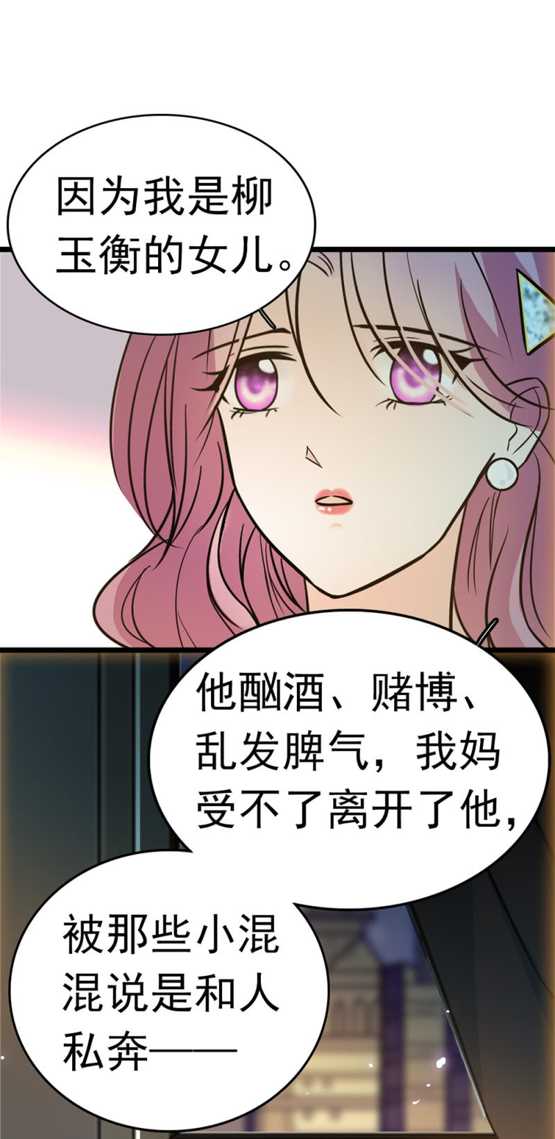 《重生之海棠花开》()053 棋士父亲 第39页