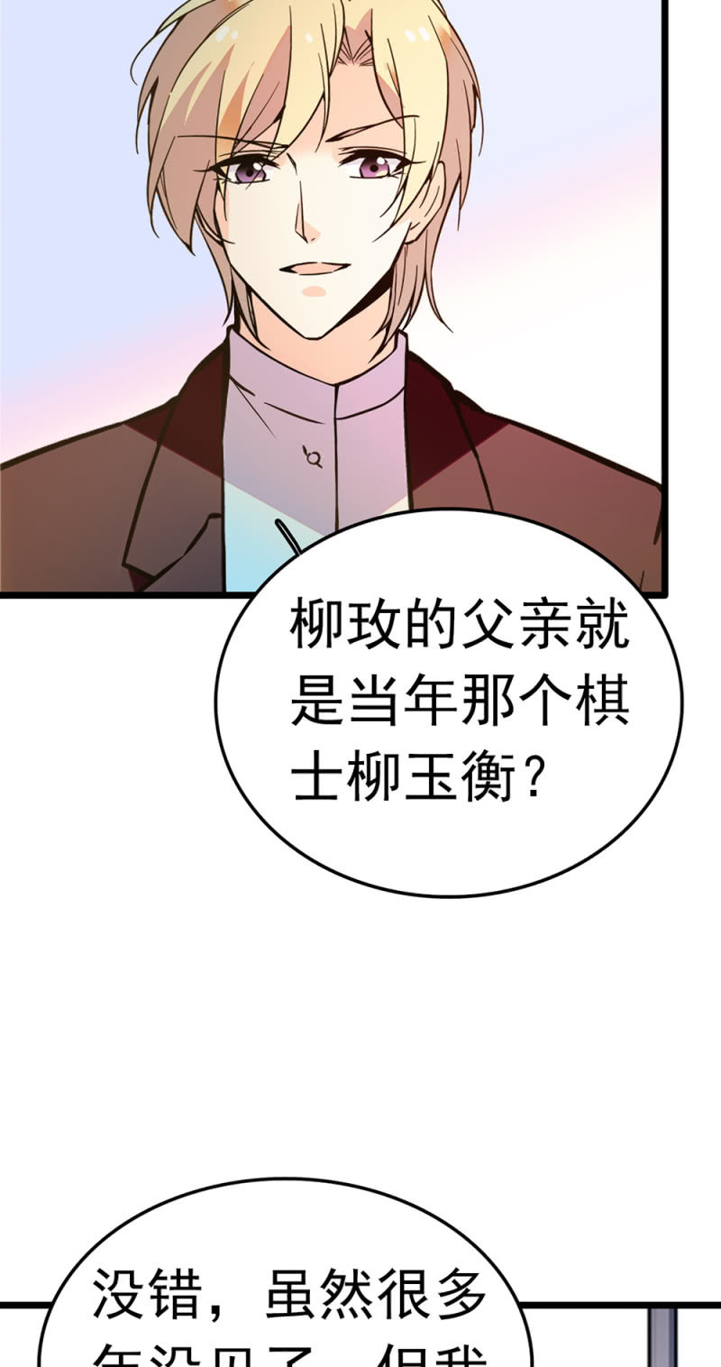 《重生之海棠花开》()053 棋士父亲 第3页