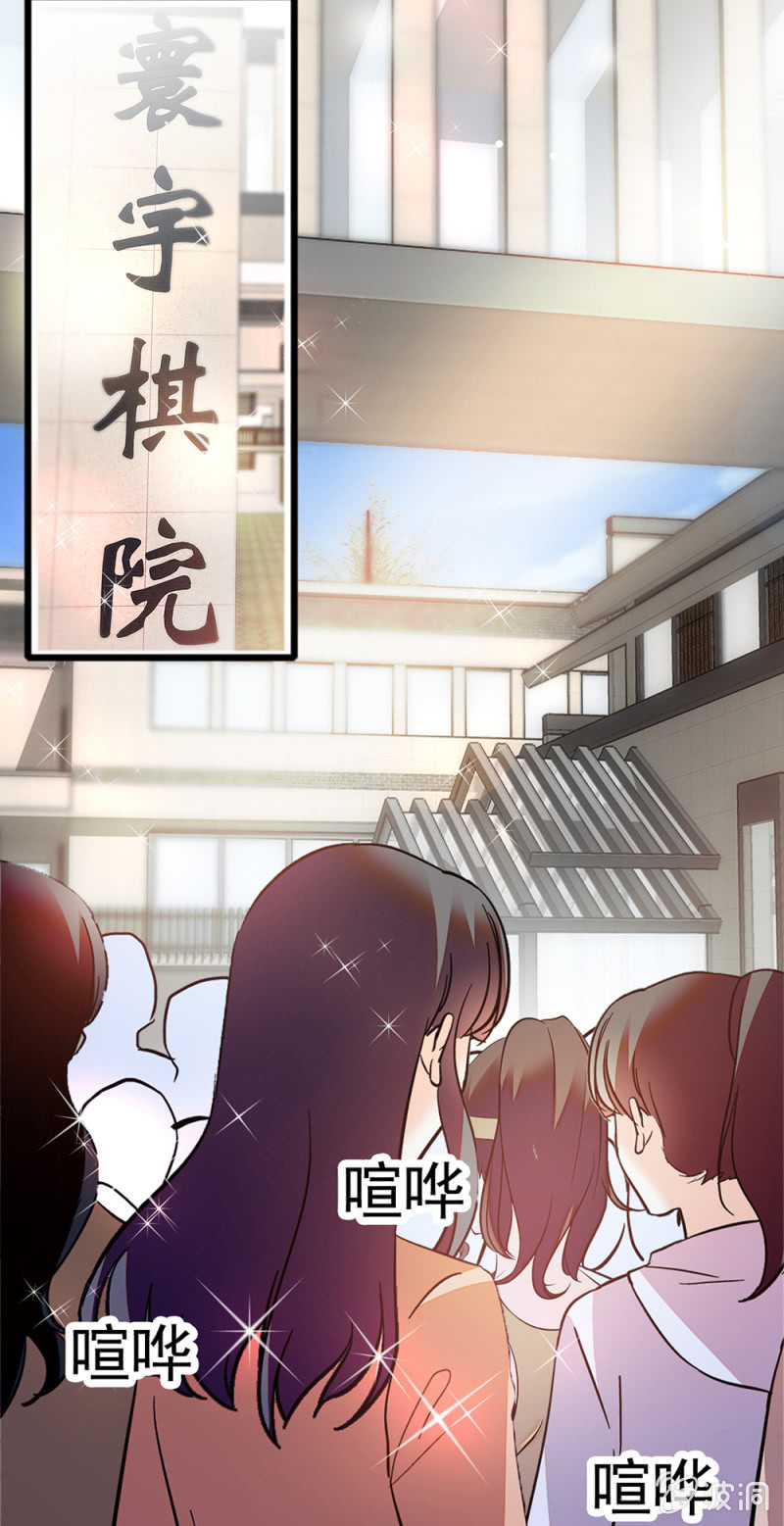 《重生之海棠花开》()054 棋士的荣耀 第1页