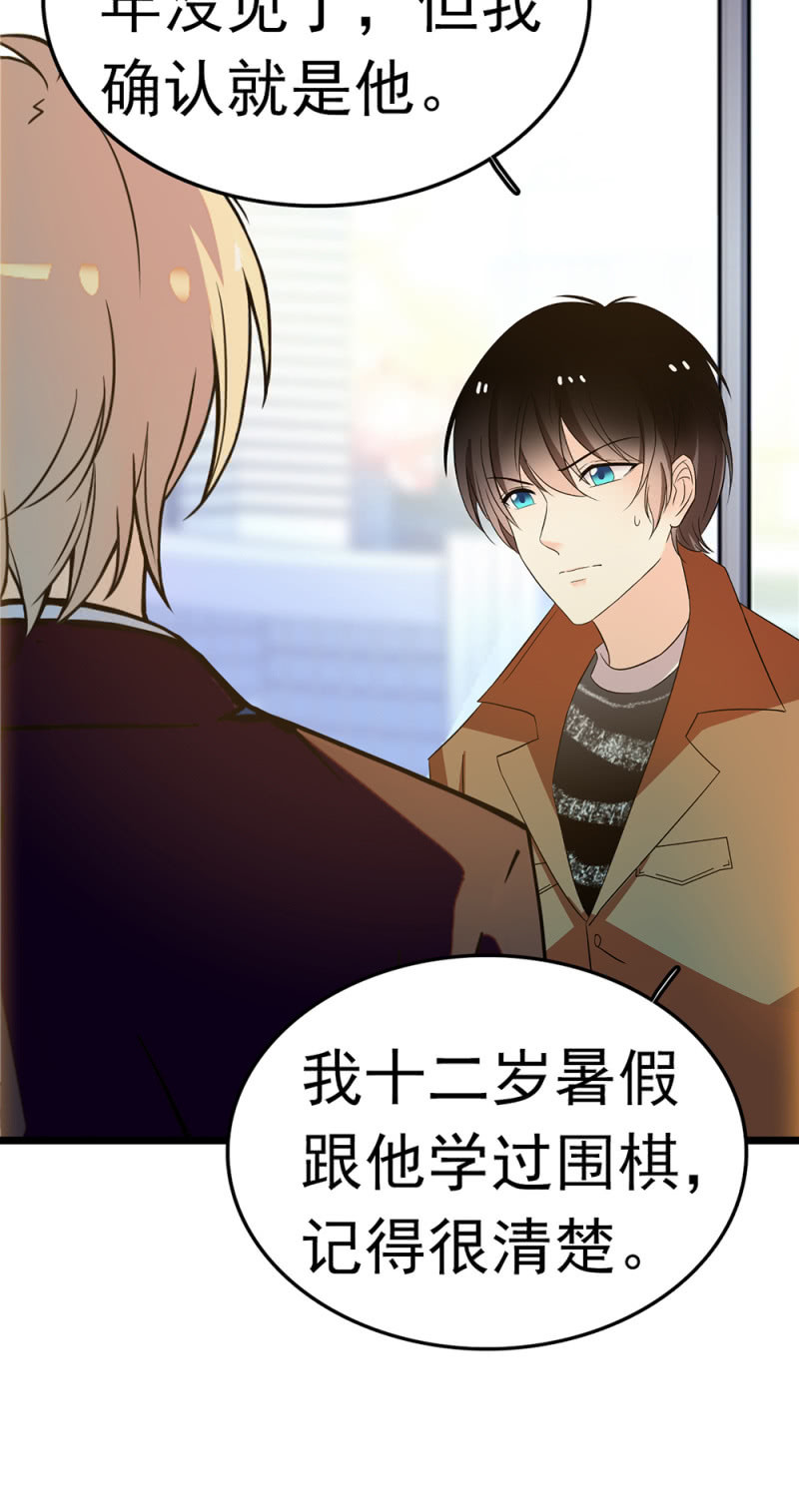 《重生之海棠花开》()053 棋士父亲 第4页
