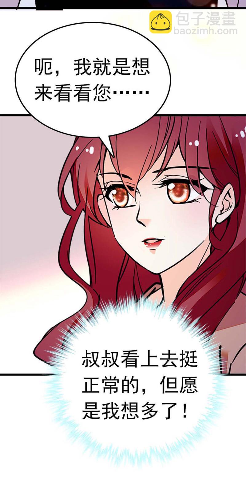 《重生之海棠花开》()055 叔叔的梦魇 第30页