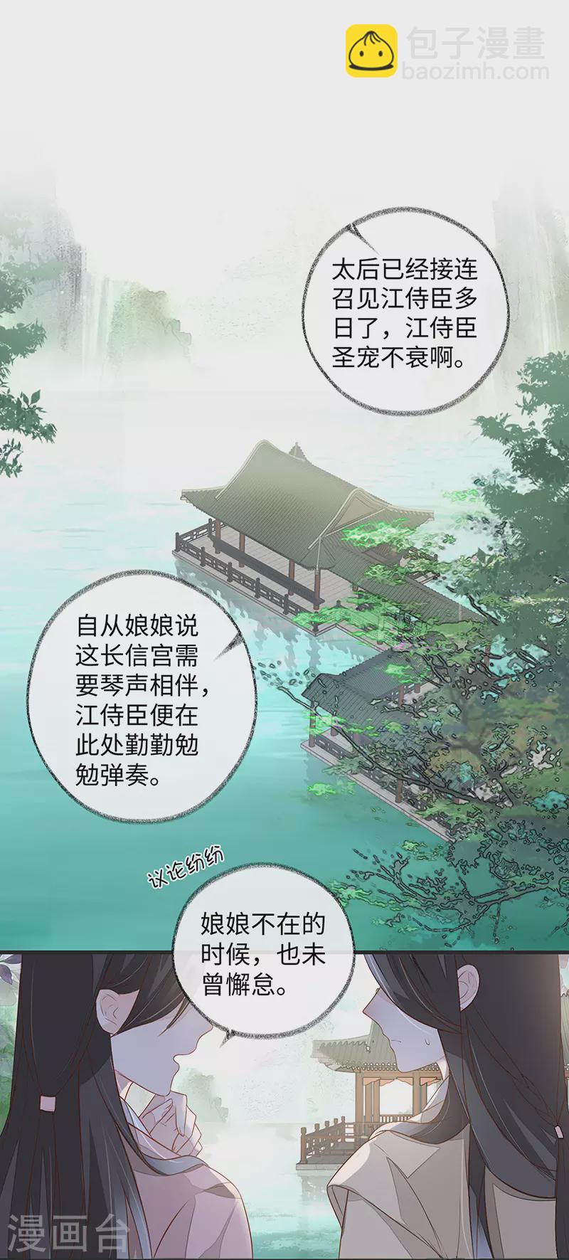 《太后裙下臣（暴君重生成男宠）》第4话 情敌出没 第2页