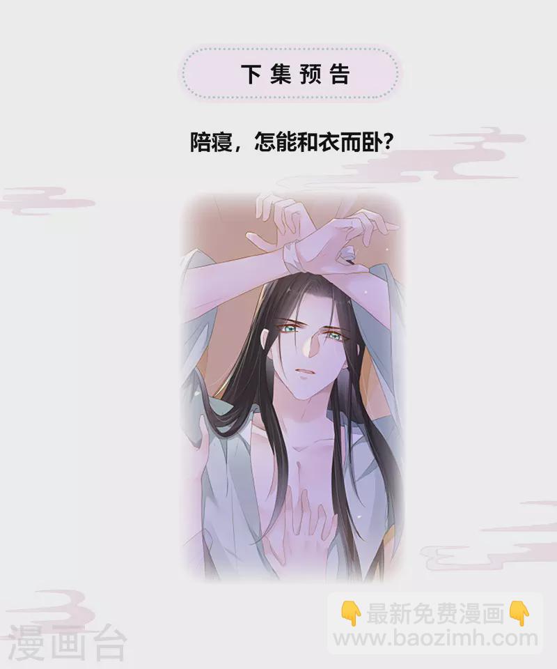 《太后裙下臣（暴君重生成男宠）》第4话 情敌出没 第32页