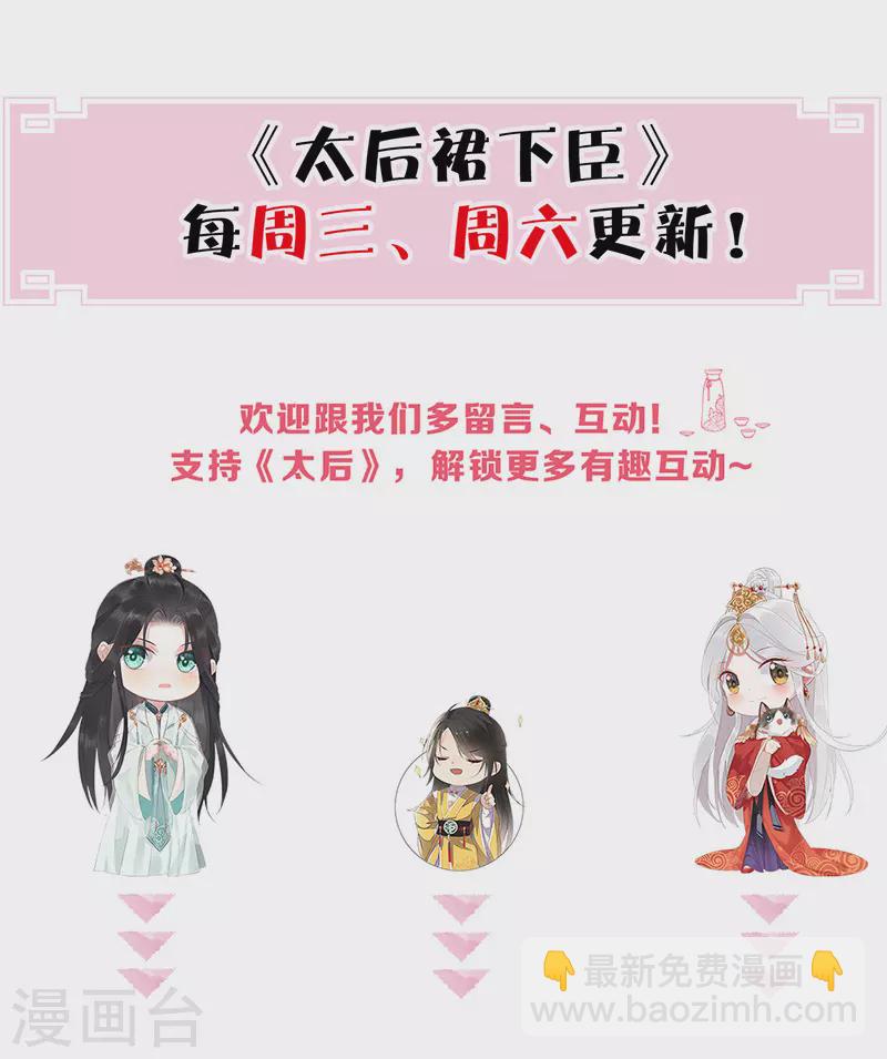 《太后裙下臣（暴君重生成男宠）》第4话 情敌出没 第33页