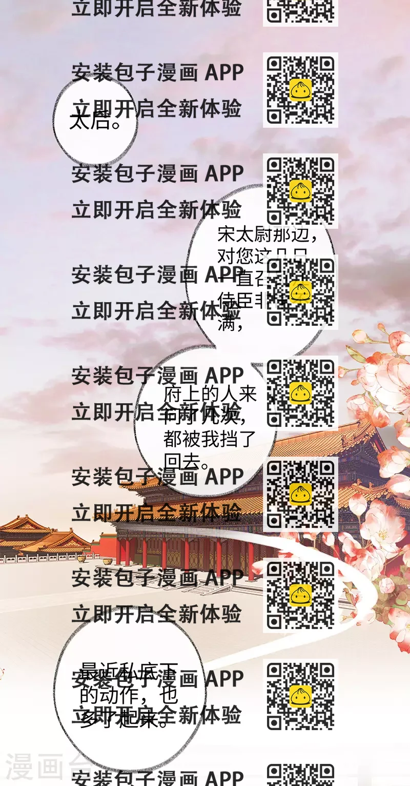 《太后裙下臣（暴君重生成男宠）》第2话 知道怎么侍奉吗？ 第2页