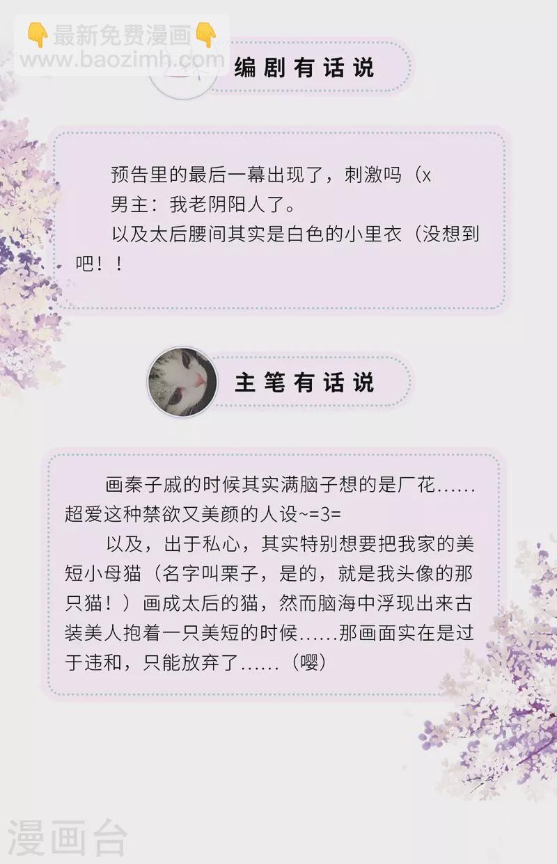 《太后裙下臣（暴君重生成男宠）》第2话 知道怎么侍奉吗？ 第30页