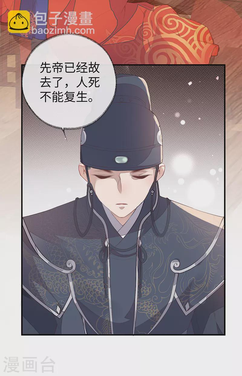 《太后裙下臣（暴君重生成男宠）》第2话 知道怎么侍奉吗？ 第9页