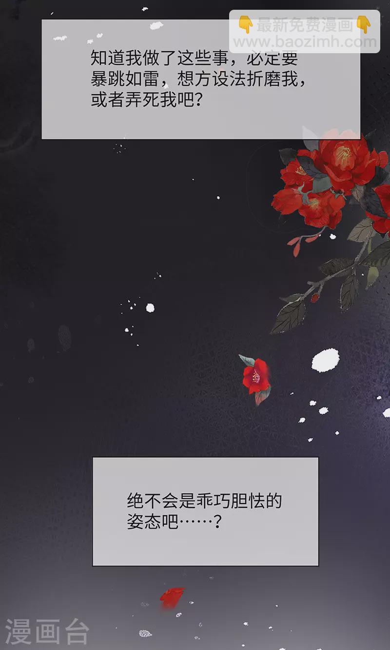 《太后裙下臣（暴君重生成男宠）》第3话 说好的忠贞不二呢？ 第20页