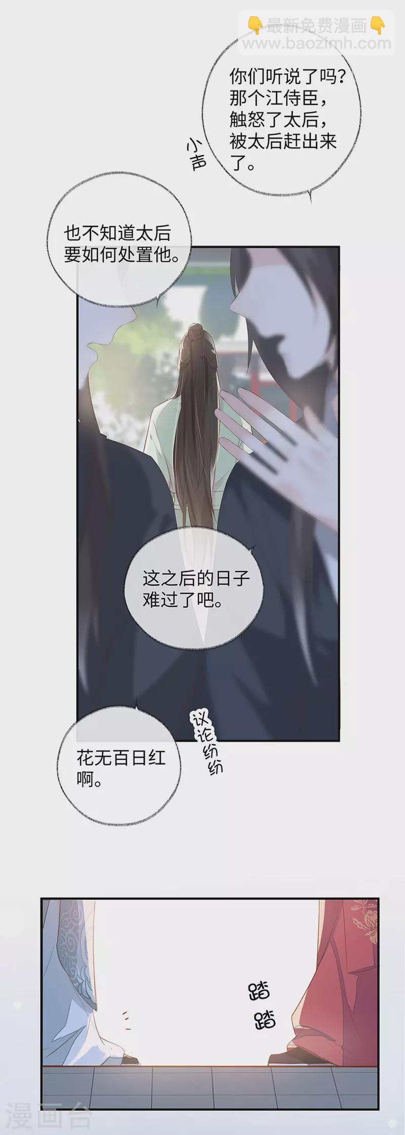 《太后裙下臣（暴君重生成男宠）》第3话 说好的忠贞不二呢？ 第23页