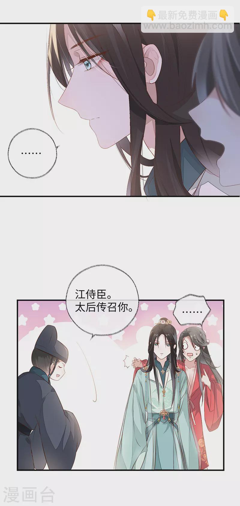 《太后裙下臣（暴君重生成男宠）》第3话 说好的忠贞不二呢？ 第26页