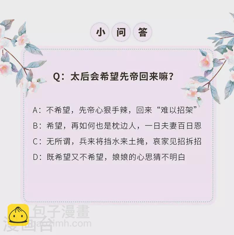 《太后裙下臣（暴君重生成男宠）》第3话 说好的忠贞不二呢？ 第30页