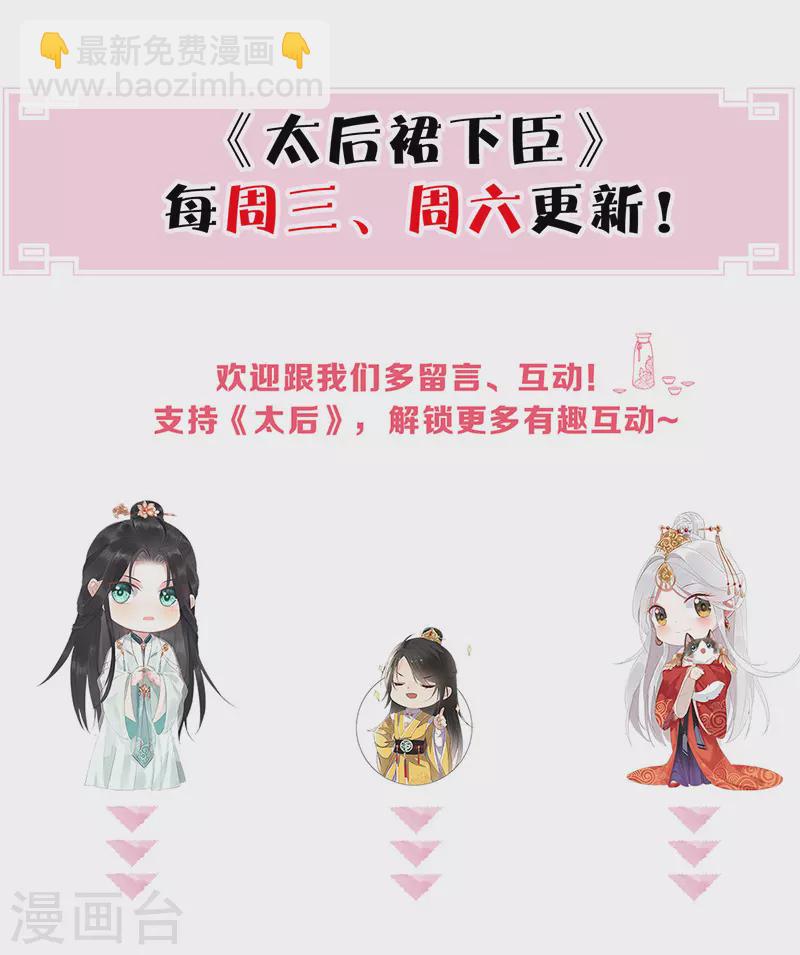 《太后裙下臣（暴君重生成男宠）》第3话 说好的忠贞不二呢？ 第32页