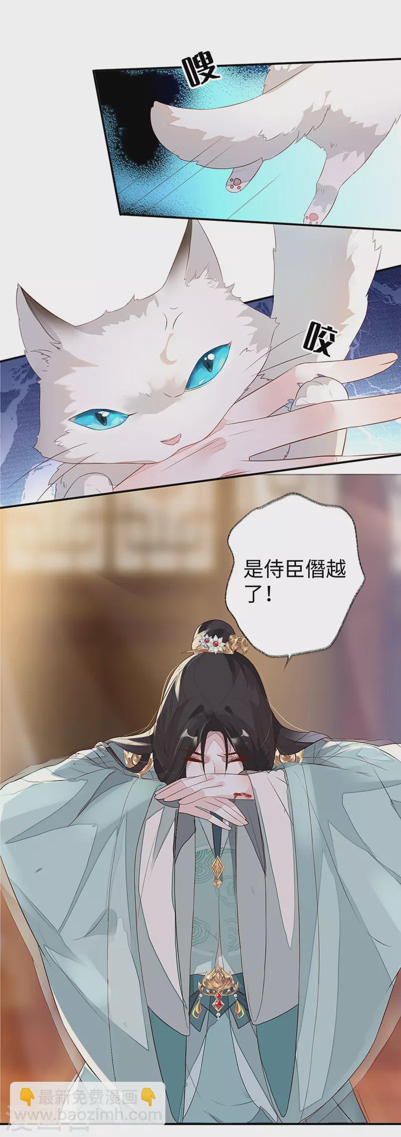 《太后裙下臣（暴君重生成男宠）》第3话 说好的忠贞不二呢？ 第4页