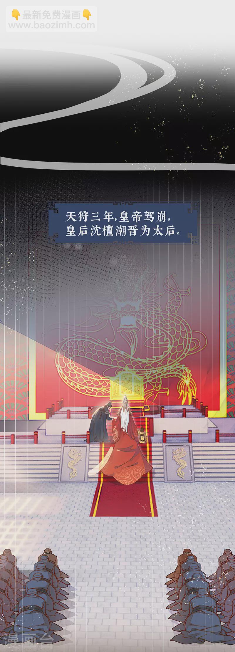 《太后裙下臣（暴君重生成男宠）》第1话 戏总算演完了 第26页