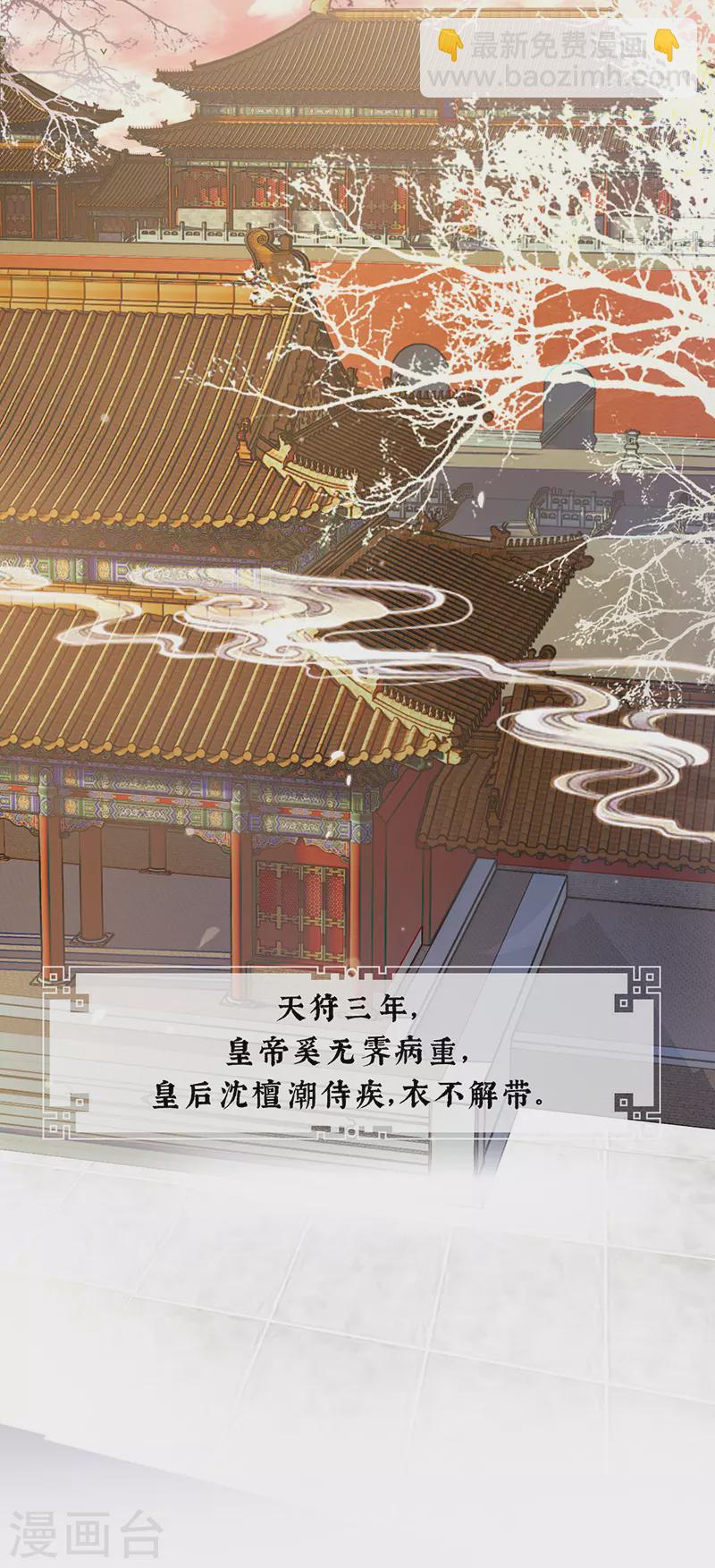 《太后裙下臣（暴君重生成男宠）》第1话 戏总算演完了 第3页
