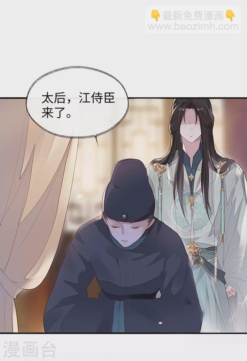 《太后裙下臣（暴君重生成男宠）》第2话 知道怎么侍奉吗？ 第12页