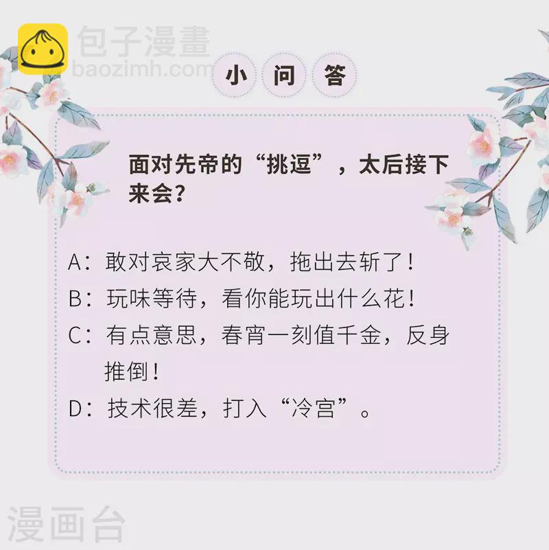 《太后裙下臣（暴君重生成男宠）》第2话 知道怎么侍奉吗？ 第31页
