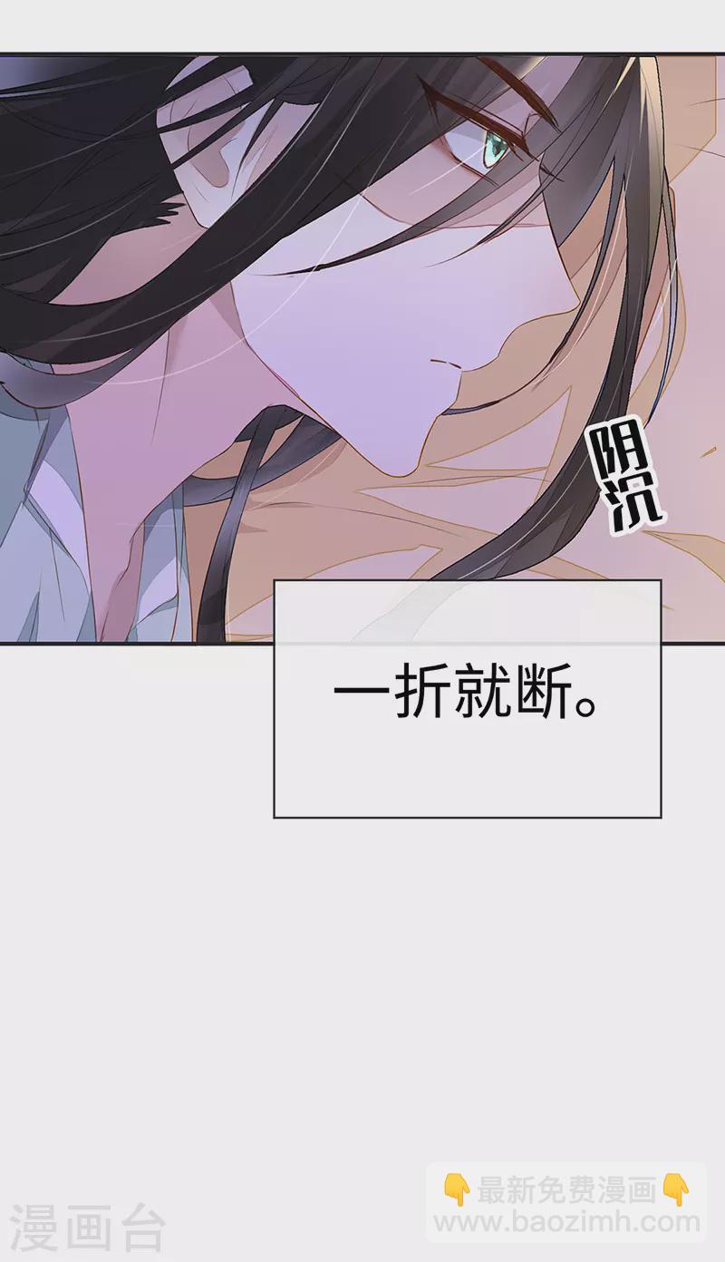 《太后裙下臣（暴君重生成男宠）》第6话 裙下臣，帐中宠 第17页