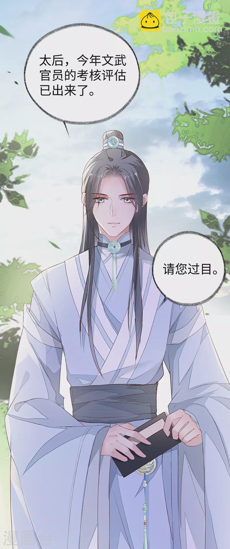 《太后裙下臣（暴君重生成男宠）》第6话 裙下臣，帐中宠 第30页