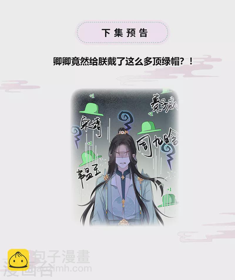 《太后裙下臣（暴君重生成男宠）》第6话 裙下臣，帐中宠 第34页