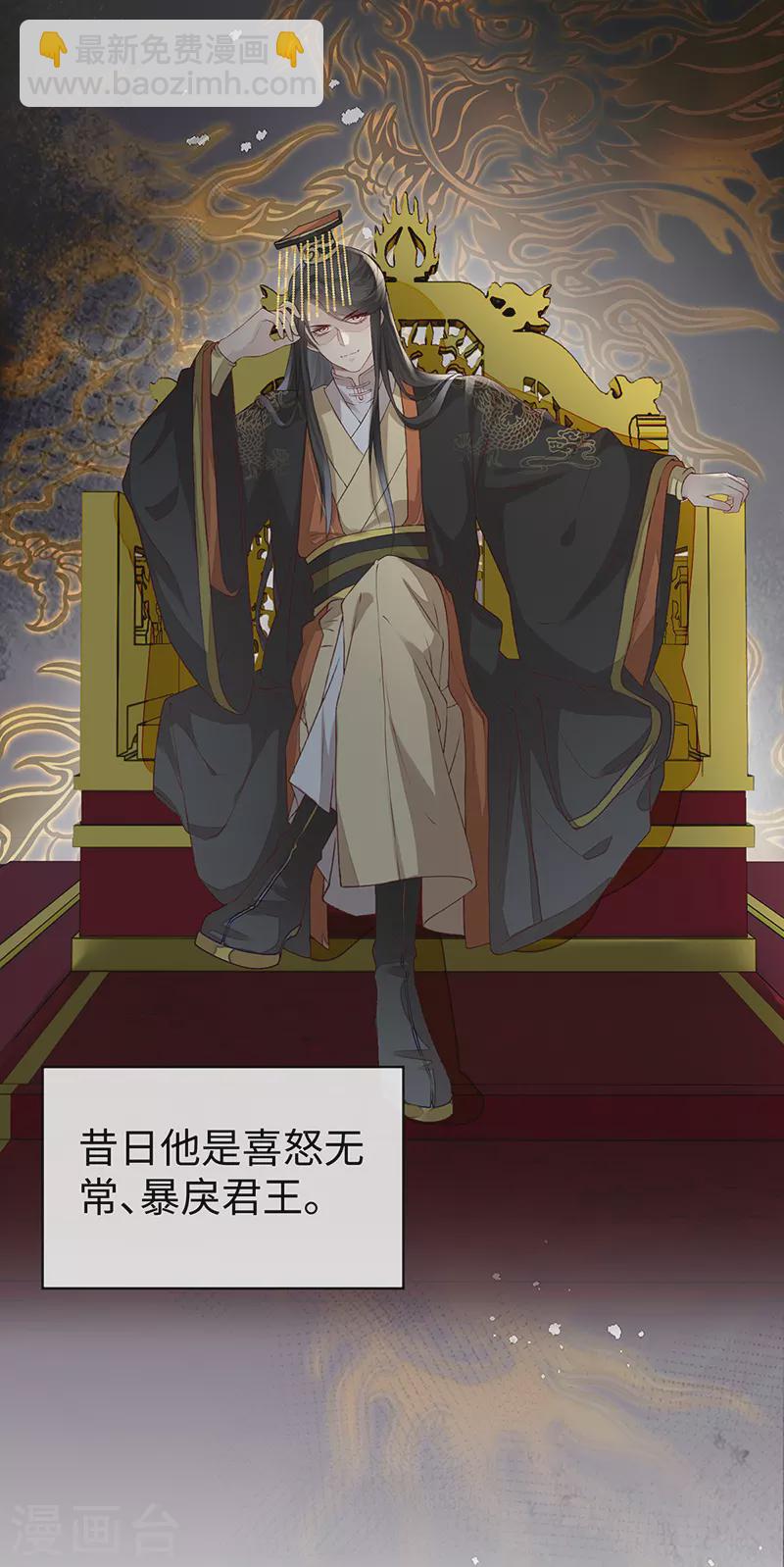 《太后裙下臣（暴君重生成男宠）》第6话 裙下臣，帐中宠 第5页