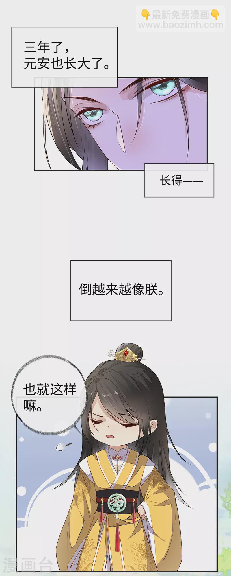 《太后裙下臣（暴君重生成男宠）》第7话 承恩郎君 第8页