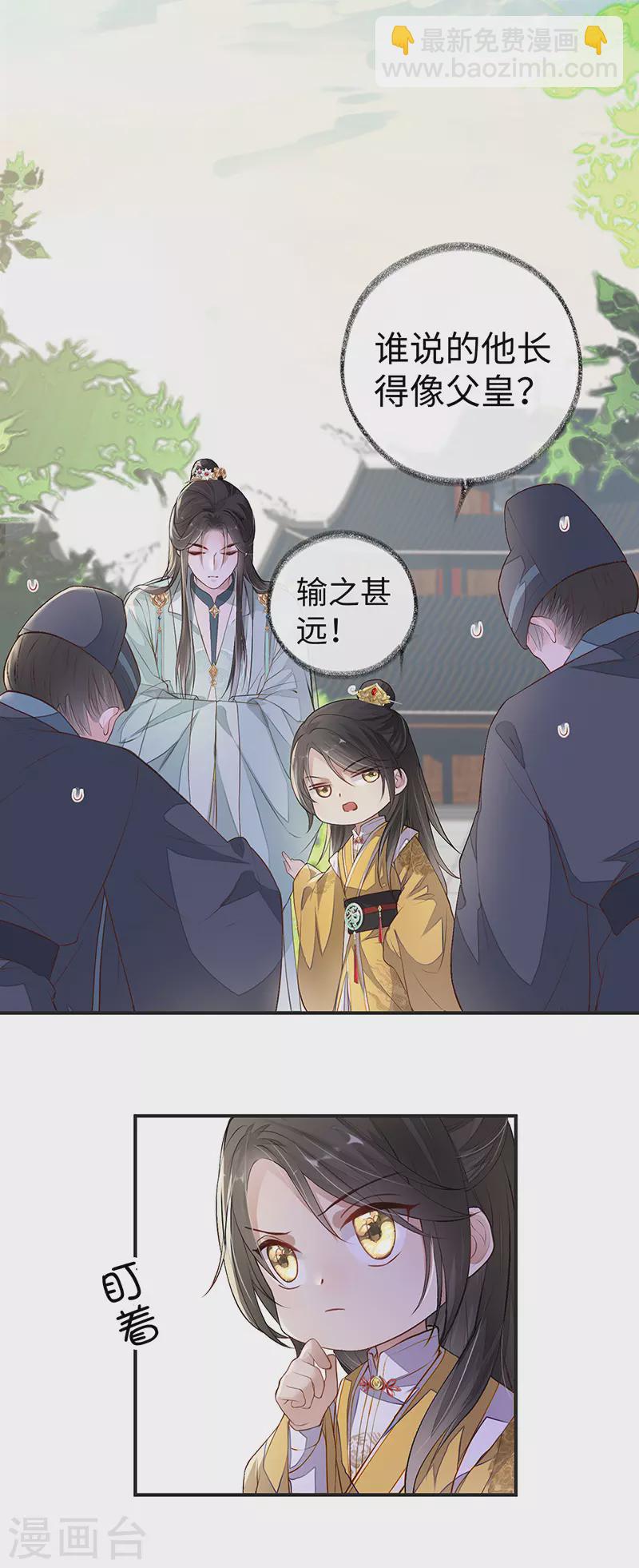 《太后裙下臣（暴君重生成男宠）》第7话 承恩郎君 第9页