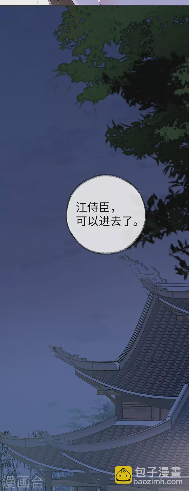 《太后裙下臣（暴君重生成男宠）》第5话 脱吧 第20页
