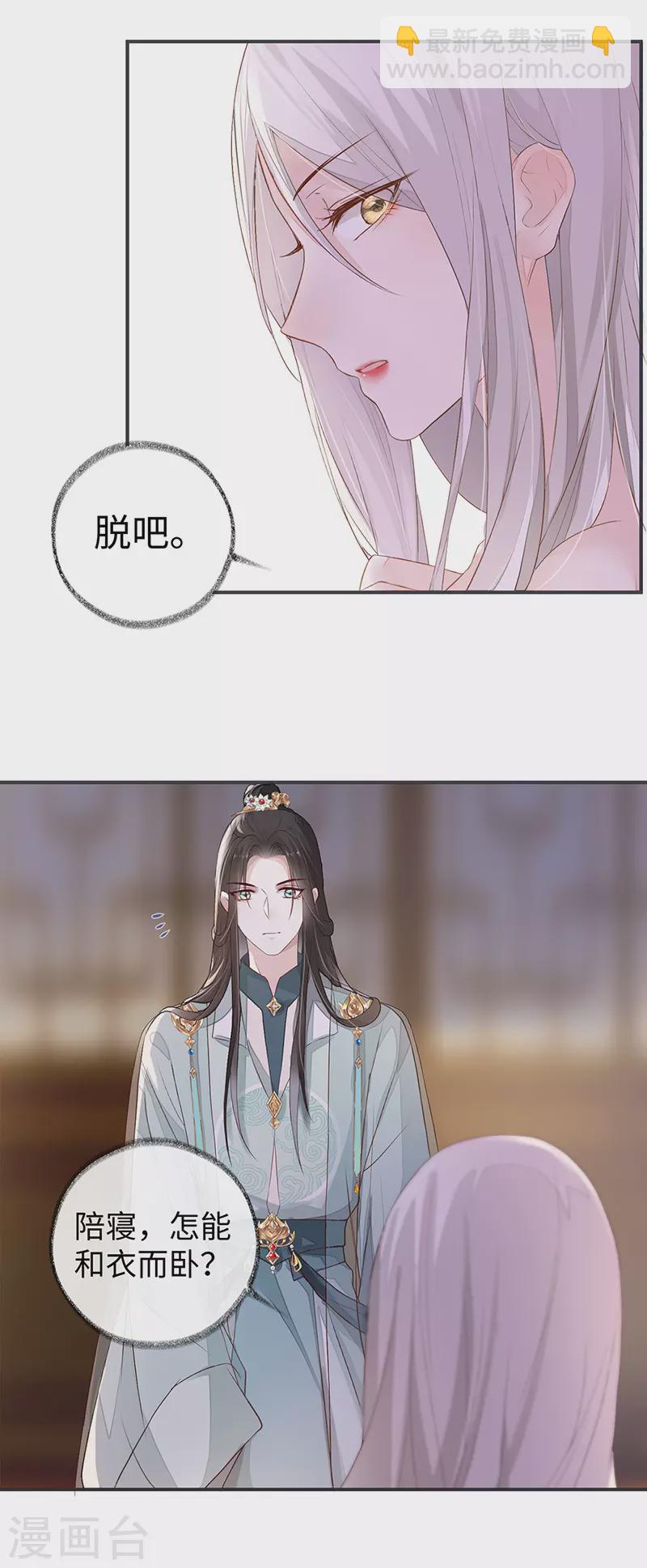 《太后裙下臣（暴君重生成男宠）》第5话 脱吧 第22页