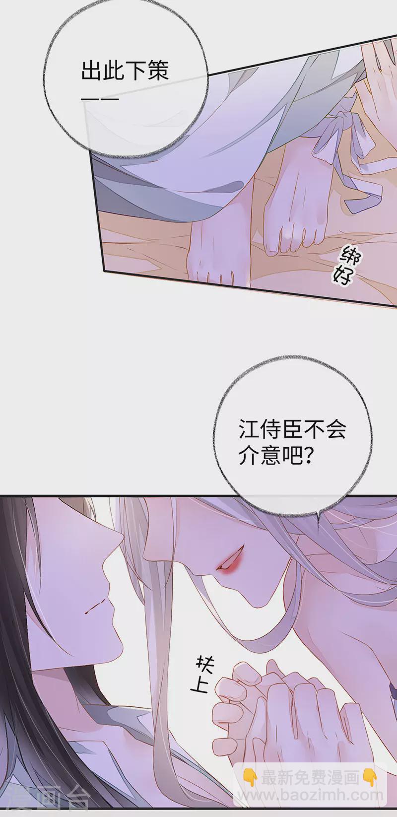 《太后裙下臣（暴君重生成男宠）》第5话 脱吧 第27页