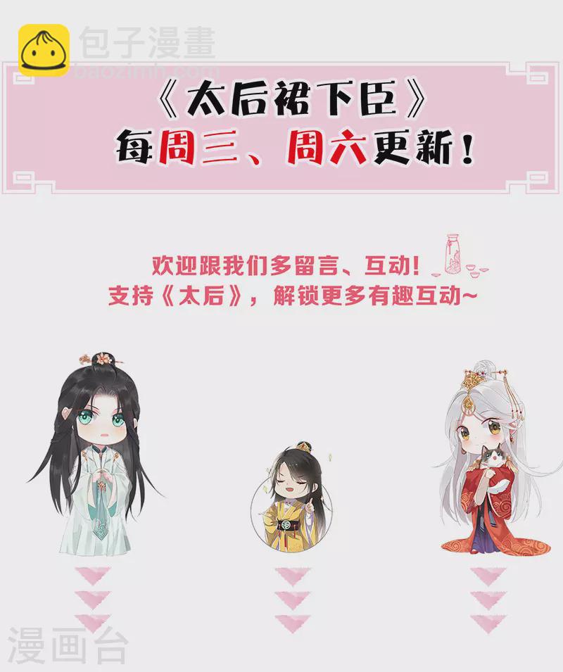 《太后裙下臣（暴君重生成男宠）》第5话 脱吧 第34页