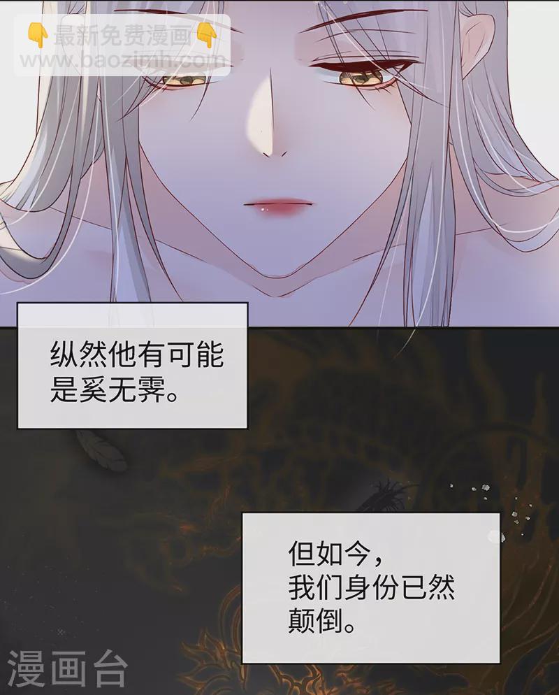 《太后裙下臣（暴君重生成男宠）》第6话 裙下臣，帐中宠 第4页