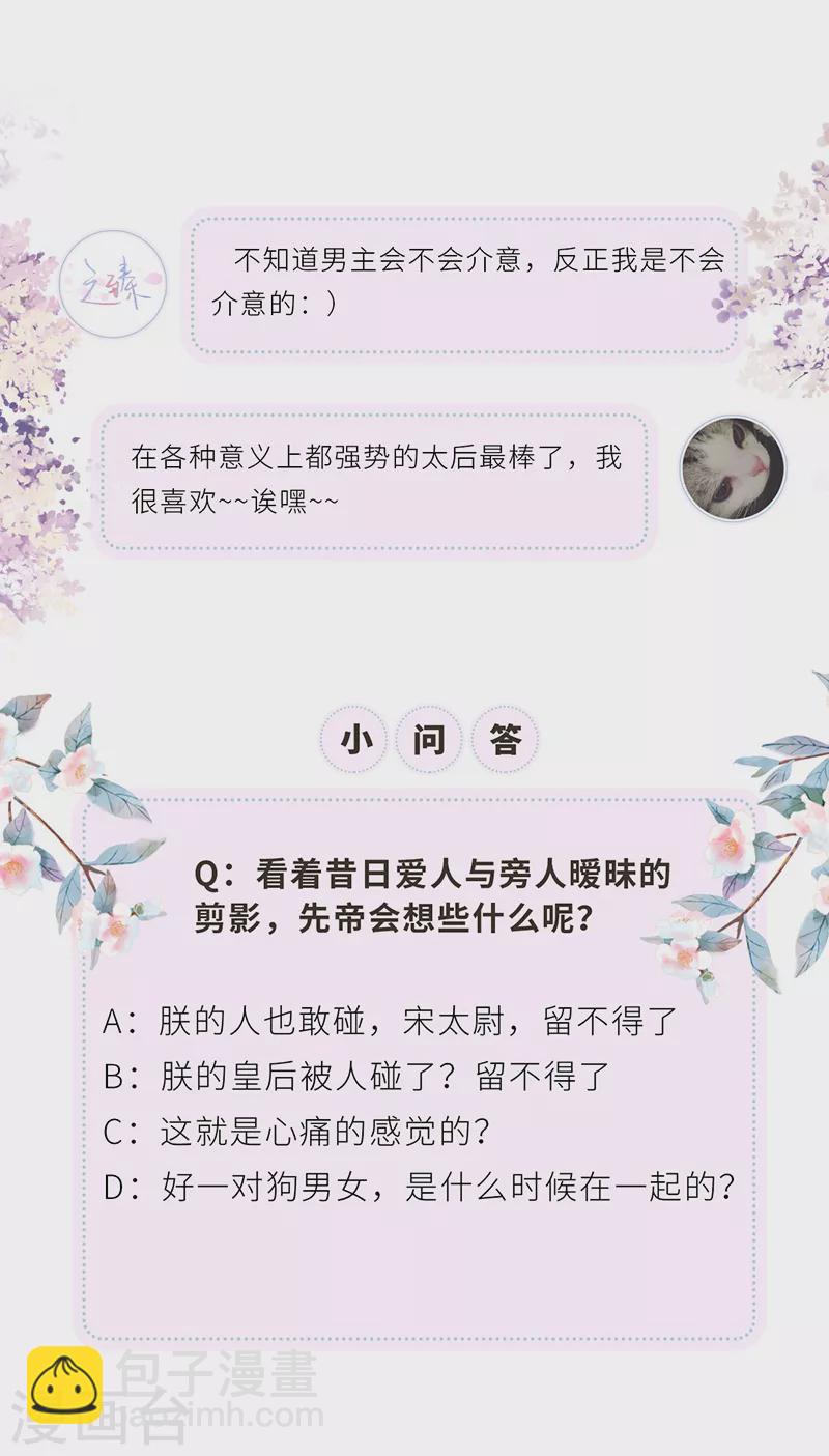 《太后裙下臣（暴君重生成男宠）》第5话 脱吧 第32页
