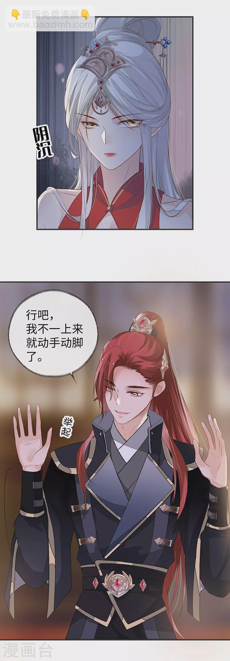 《太后裙下臣（暴君重生成男宠）》第5话 脱吧 第3页