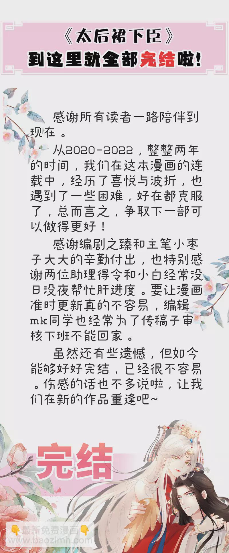 《太后裙下臣（暴君重生成男宠）》第8话 太后的雨露 第45页